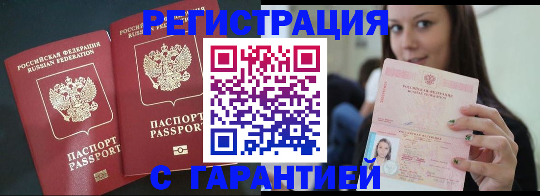 временная прописка ребёнка в Лисках